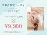 【ご卒業者様限定クーポン☆】ニキビケアグランド1回券