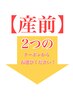 【脂肪分解やマタニティ時】にお悩みの方は下記クーポンからどうぞ↓↓↓