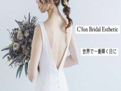 トータルビューティーサロン シフォン(Cfon)の写真