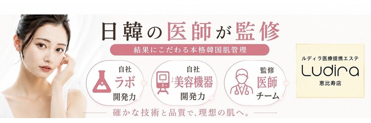 ルディラ 恵比寿店のサロンヘッダー