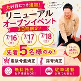 コレカラ骨盤整体院