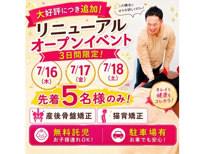コレカラ骨盤整体院の写真