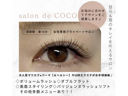 サロン ド ココ(salon de COCO)の写真