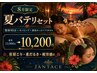 【8月限定】カッピング&頭皮カッサ付き♪全身整体90分 ¥10,200