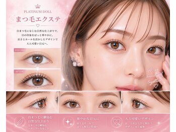 プラチナムドール 三宮店(PLATINUMDOLL)の写真/【神戸三宮駅/三ノ宮駅すぐ】いつまでも綺麗な目元をキープ！潤い、ツヤ効果UP★