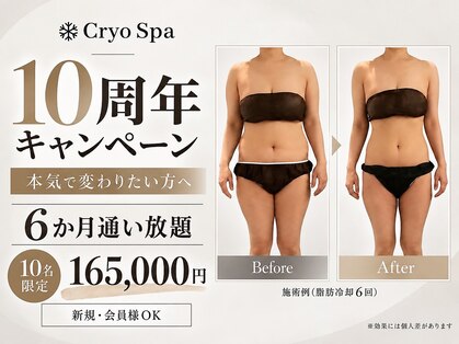 クリオスパ せんげん台駅前店(Cryo Spa)の写真