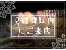【2週間以内にご来店のお客様限定】90分タイ式マッサージ¥7,500→¥6,800