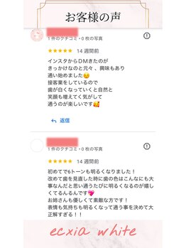 エクシアホワイトニング 札幌中島公園店/お客様の声［ホワイトニング］ 