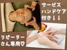 【血流巡るドライヘッドマッサージ60分＋ハンドケア付】¥8,300→