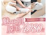 【今だけ限定★人気No.1】腕+わき+足の見せ肌セット脱毛 ¥4980