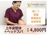 【首肩こり・頭痛・眼精疲労】上半身整体＋ヘッドスパ60分9800円→4800円