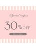 【お得クーポン♪】6/21・22・26日限定クーポン♪全メニュー30%OFF!