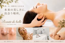 ボーテ デ ベル(Beaute de belle)