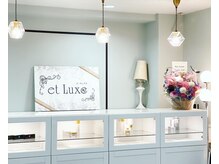 エリュクス(et Luxe)/広々とした受付でお迎えします
