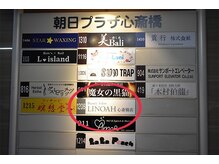 リノア 心斎橋店(LINOAH)/初めて当店をお越しのお客様へ