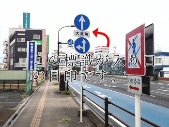 ホグステ/青い標識が