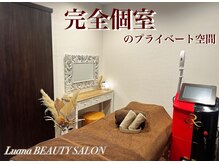 ルアナ(Luana)/【完全個室】プライベート空間