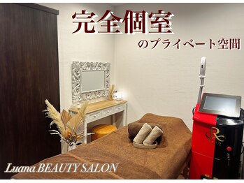 ルアナ(Luana)/【完全個室】プライベート空間