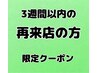 再来限定【あなたのお疲れに合わせて施術】選べる全身マッサージ90分　￥7700