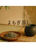 夏季限定　お得！2ヶ月間で４回通えるよもぎ蒸し¥11600 １回が¥2900に！！