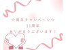 【11周年キャンペーン☆】全身リンパ+腸もみ+アロマヘッド110分