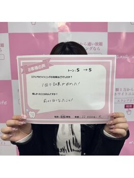 エクシアホワイトニング 津駅前店/お客様の口コミをご紹介★