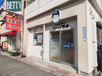 アテップ整体/外観3