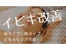 イビキ改善コース50分 7,000円→5,000円
