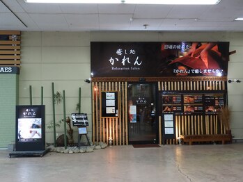 かれん屋島店/【店舗外観】