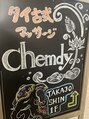 チェムディー 鷹匠店(Chemdy)/タイ古式マッサージChemdy　鷹匠店