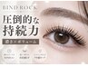 【まつエク】バインドロック100束までつけ放題♪オフ無料コーティング付