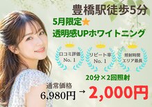 ホワイトニングショップ 豊橋店(WHITENING SHOP)