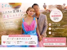 イージーホワイトニング 神戸三宮店(easy whitening)/ブライダルコースもご用意◎