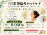 【自律神経リセットケア70分】睡眠の質が悪い、呼吸が浅い方に!