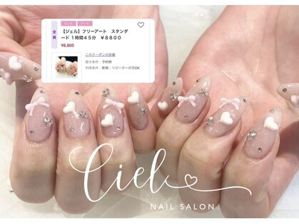 シエル(Ciel)の写真