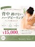 【背中ニキビ・毛穴】剥けないハーブピーリングアンプル仕上げ込み￥15000