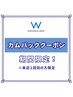 期間限定！　【カムバッククーポン】40分照射