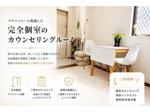 脱毛エステサロンDupont 坂戸店の雰囲気（個室でカウンセリング）