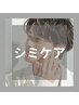 【シミケアお試し】スポットシミケア5分間当て放題/気になるシミを狙い撃ち！