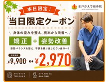 水戸かえで接骨院