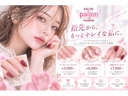 サロンパルヨン ヘアー アンド ネイル(SALON paljon Hair&Nail)の写真