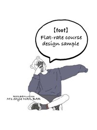 フット定額デザイン