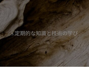 アマランス(AMARANTH)/5 定期的な知識と技術の学び