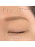 流行り★韓国眉毛垢抜け眉に♪美眉スタイリング&WAX眉毛脱毛 4,580円［銀座］