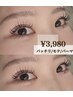 【まつ毛パーマ】パッチリお目めになれるパーマ¥3,980