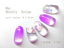 さくらや/2025年5月以外は【新規￥8250】