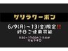 【平日11～15時限定】次世代まつげパーマ☆RIZEラッシュリフト5280円→