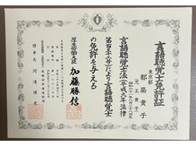 シゼン(Shizen)/国家資格保有14年