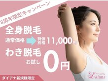 メンズ脱毛ダイアナ 松江店