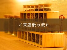 フゥ 辻堂店(Fu)/ご来店後の流れ